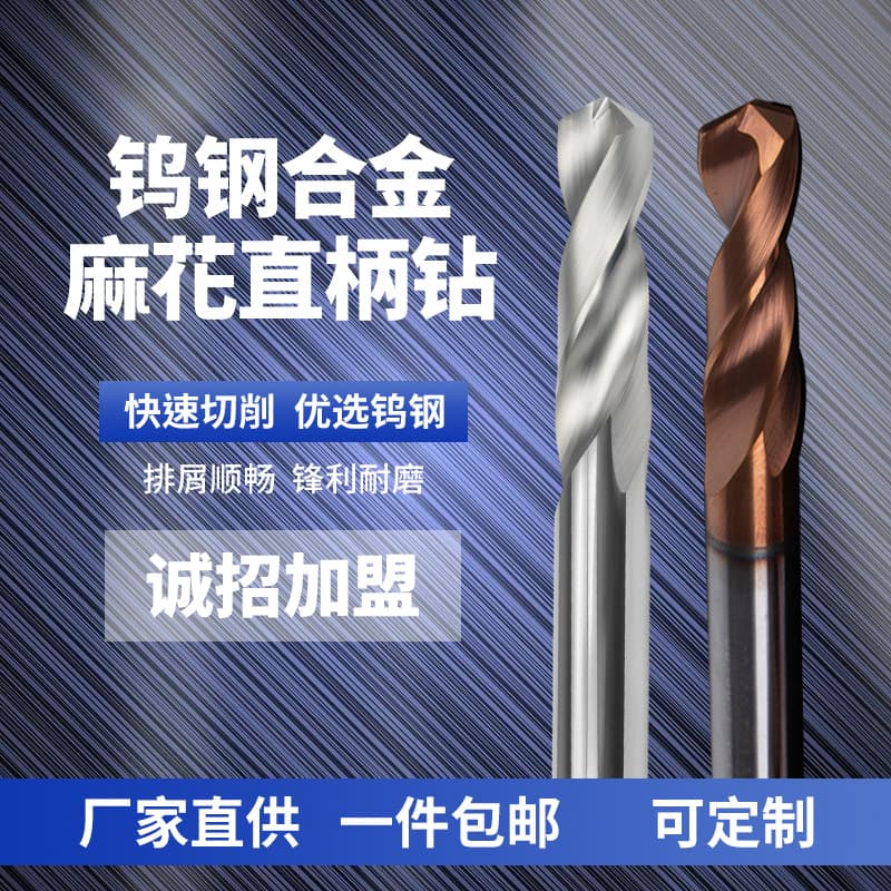 Tungsten Steel Alloy Twist Straight Shank Drill Bit High Speed Stainless Steel Sharp Wear-Resistant Titanium Coated CNC Drill Bit