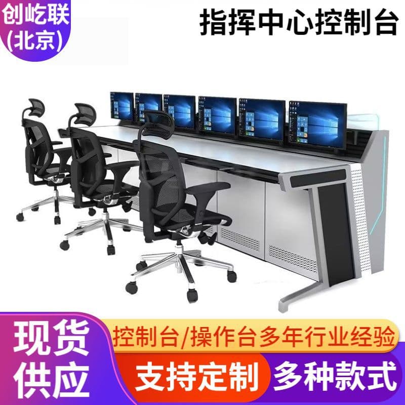 Console Security Monitoring Desk Multi-Unit Central Control Room Command Center Dispatch Desk Computer Cabinet Integrated Control Desk