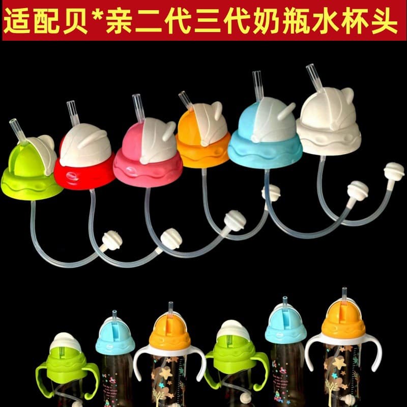 Manufacturer Beizhixing Compatible with Pigeon Bottle Accessories, Wide-neck Nipple Converted to Drinking Straw Cup Head