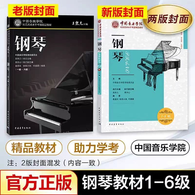 China Conservatory of Music Piano Grading Exam Levels 1-6, 7-10, Full Set Levels 1-10 Piano Book Black Cover White Pages