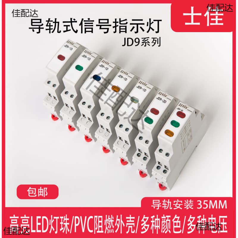 DIN rail type JD9 indicator LED power signal light 230V rail type single color dual color light C45 cassette 1P