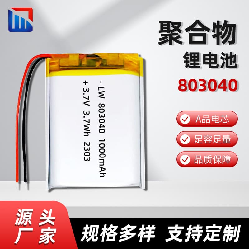 Polymer Lithium Battery Manufacturer 803040 Locator Fingerprint Lock 3.7V 1000mAh Soft Pack Ternary Lithium Battery