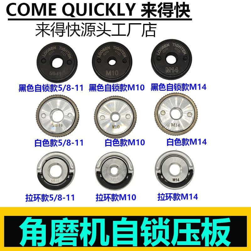 M Cross-border Angle Grinder M10.M14.5/8-11 Self-locking Pressure Plate Polisher Portable Quick Clamp Lock Lower Pressure Plate