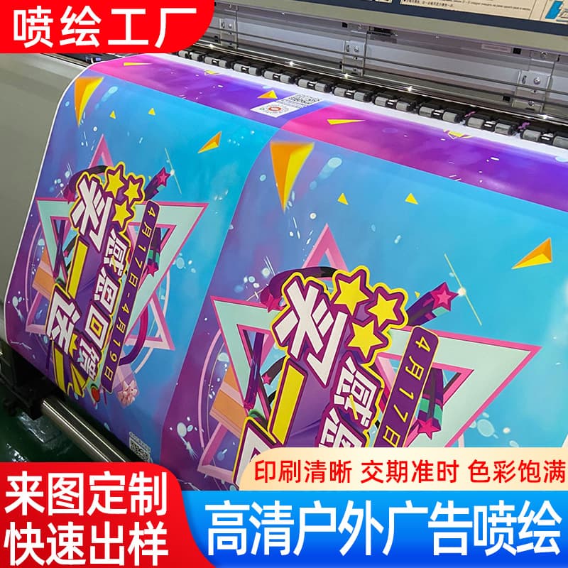 High-definition outdoor advertising inkjet printing and poster production; removable vehicle wrap; PP adhesive photo paper and KT board printing.