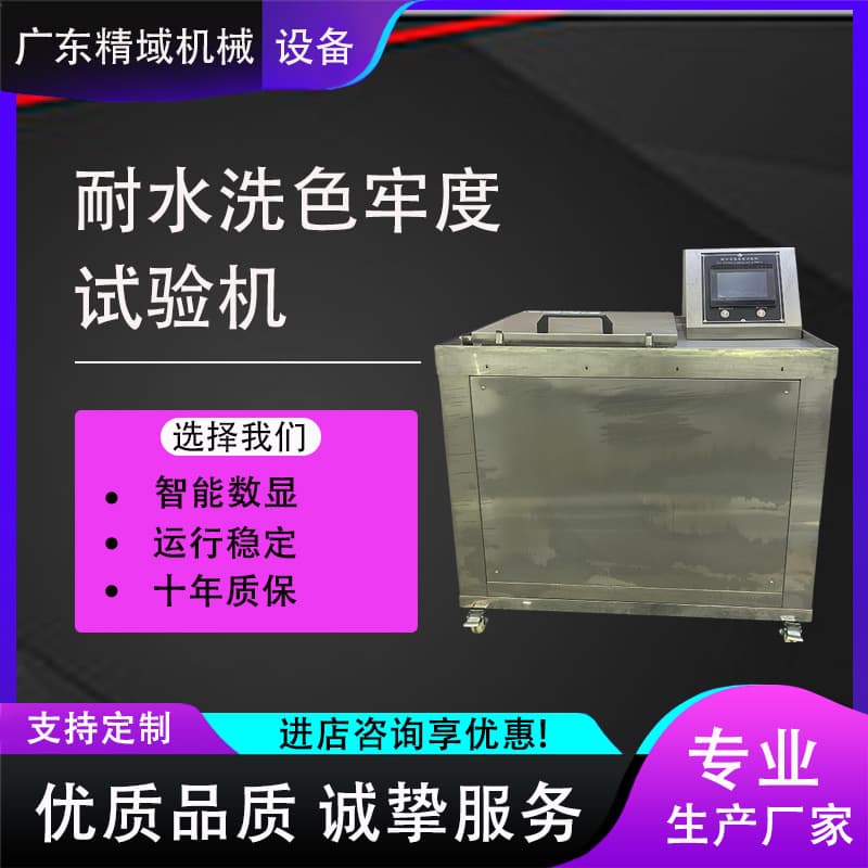 Wash fastness tester for textiles, color fastness tester for fabrics