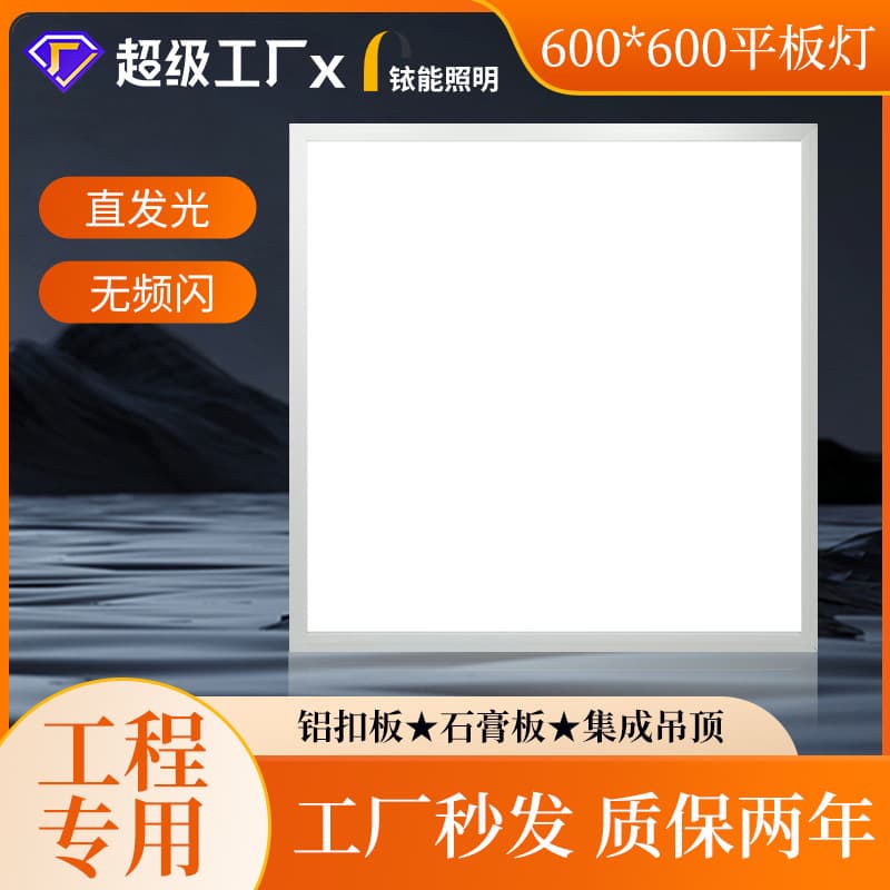 LED flat panel light for gypsum board integrated ceiling, aluminum grid, flicker-free panel light