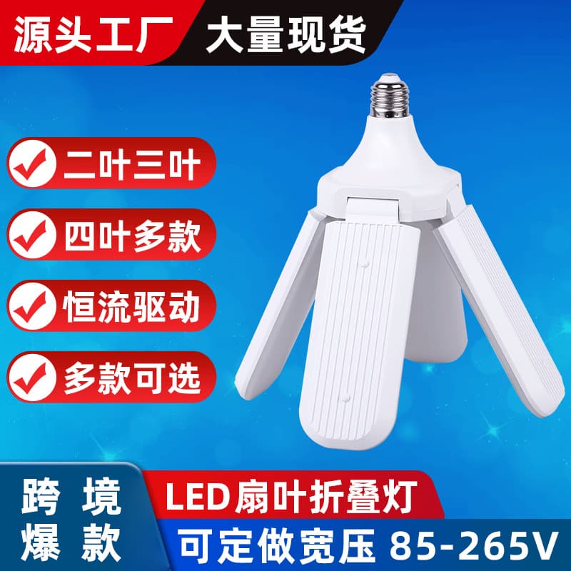 Wholesale Fan-Shaped Leaf Light E27 Super Bright Folding Four-Blade Five-Blade Deformable Folding Garage Light LED Energy-Saving Three-Blade Light