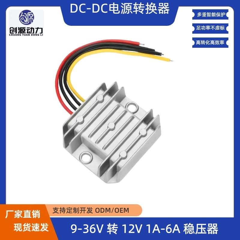 9-36V to 12V 1A 3A 6A Vehicle Power Converter, 12V to 12V Voltage Regulator, Waterproof Regulated Power Supply