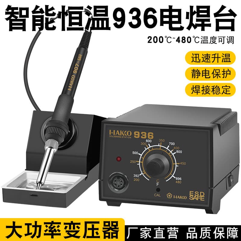 936 electric soldering iron constant temperature 60W soldering station lead-free temperature regulating electric soldering iron anti-static mobile phone computer repair white light soldering station