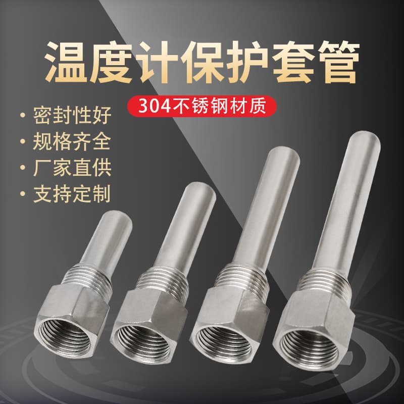 201 304 stainless steel inner and outer 4-point bimetallic thermometer protective sleeve; 304 stainless steel inner 16*1.5, outer 4-point protective sleeve