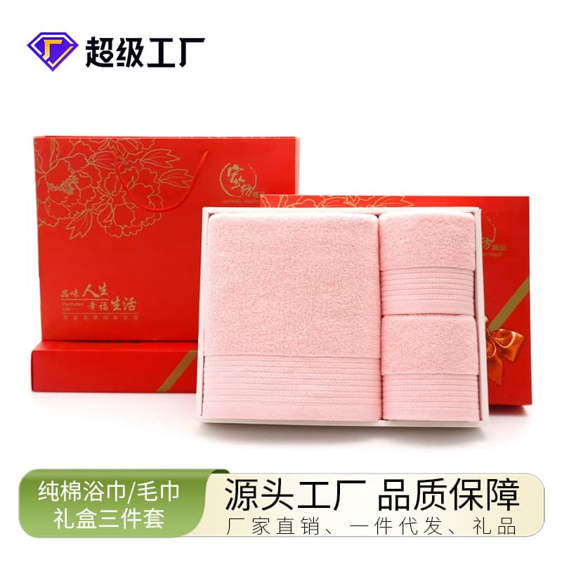 Factory Direct Pure Cotton Towel and Bath Towel Three-Piece Set for Gifts, Employee Benefits, Promotional Sets