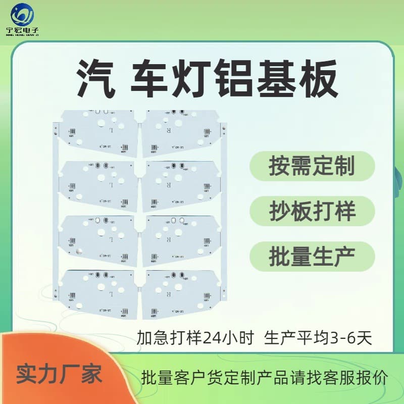 Automotive aluminum substrate high temperature resistant LED light strip exposure rapid prototyping small batch LED light aluminum substrate circuit board