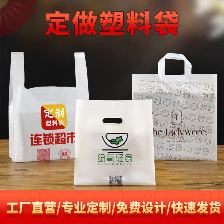 Takeaway Packaging Bags, Supermarket Shopping Satchel Vest Bags, Custom Wholesale Plastic Bags, Custom Logos