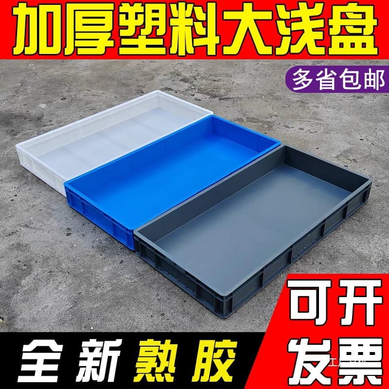 Extra-Large Plastic Shallow Tray Rectangular Turnover Box Children's Plastic Sand Tray Thickened Storage Organizer Water-Catching Yue Ming
