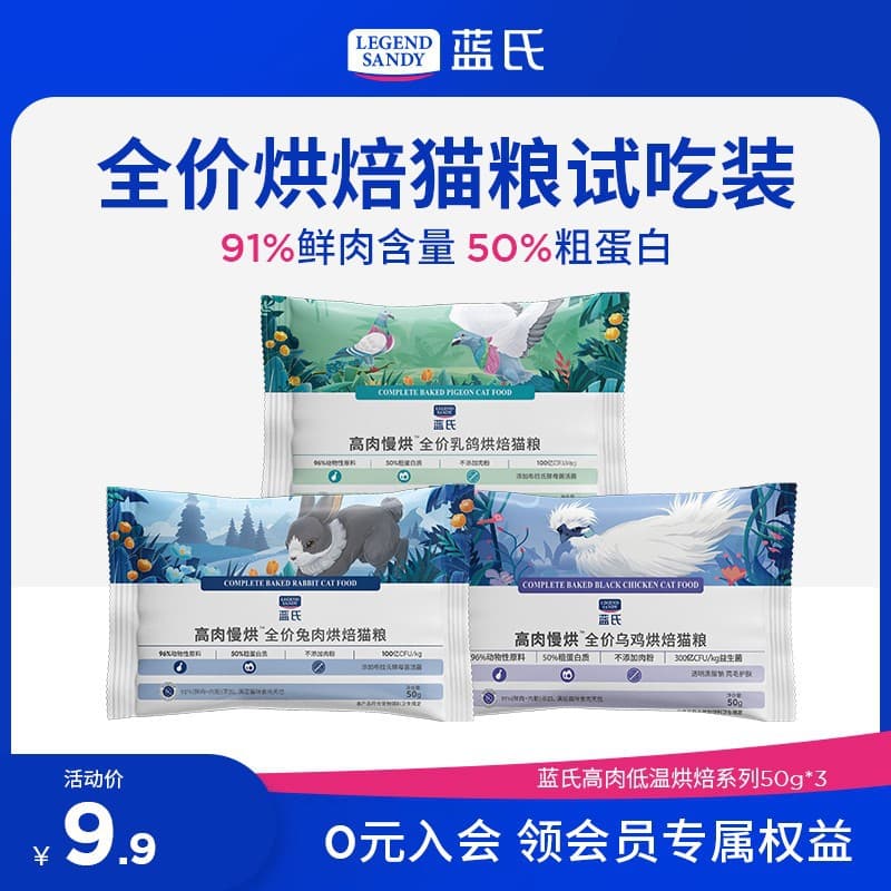 Blue's Hunter Pigeon / Wild Rabbit Baked Pigeon Cat Food Freeze-Dried Raw Bone-In Whole Prey Cat Food 50g Trial Pack