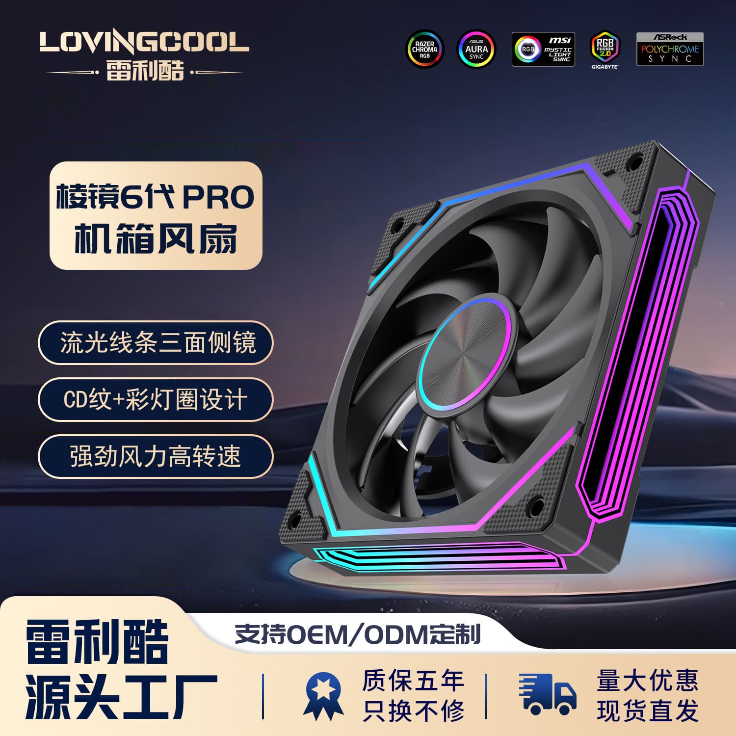 Cross-border Prism 6 chassis fan Prism 6pro cooling fan 12cm silent radiator argb computer fan