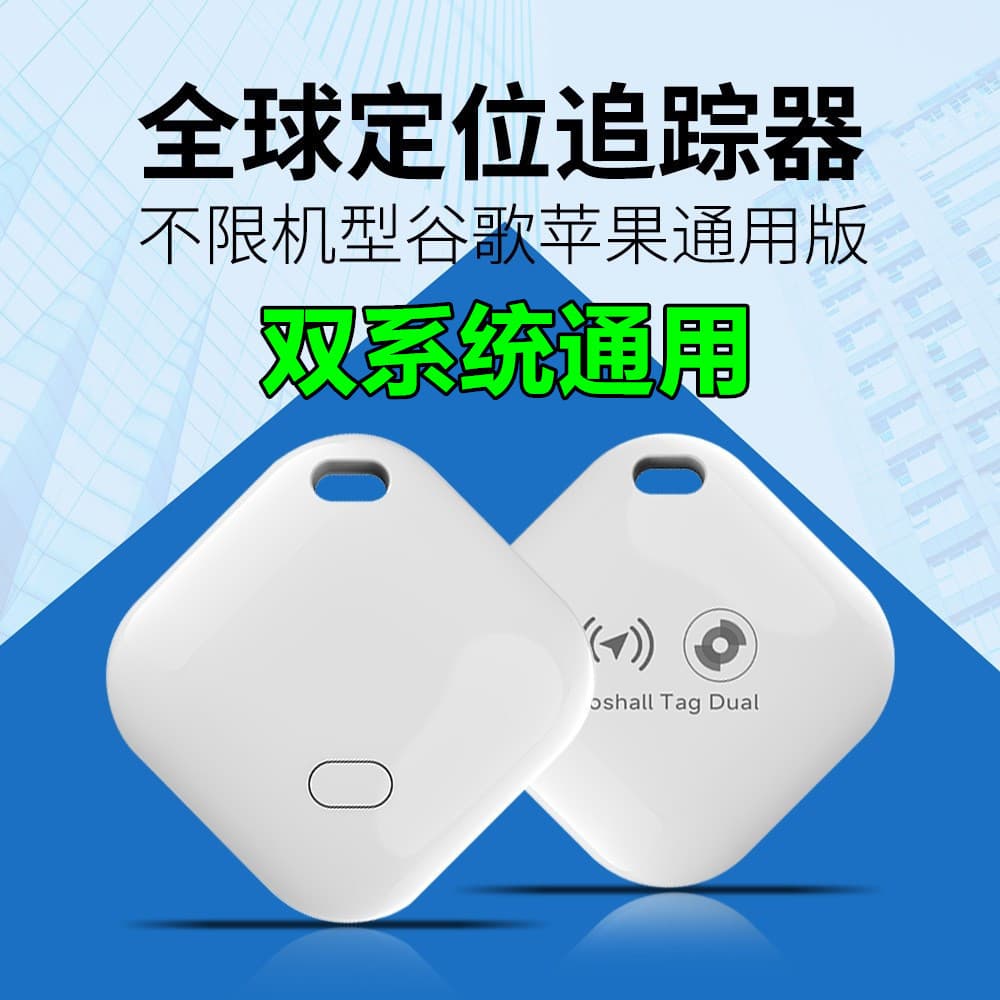 Cross-Border Private Mold Hot-Selling Finder and Locator for Elderly, Pet, and Child Loss Prevention, Compatible with Android and Apple
