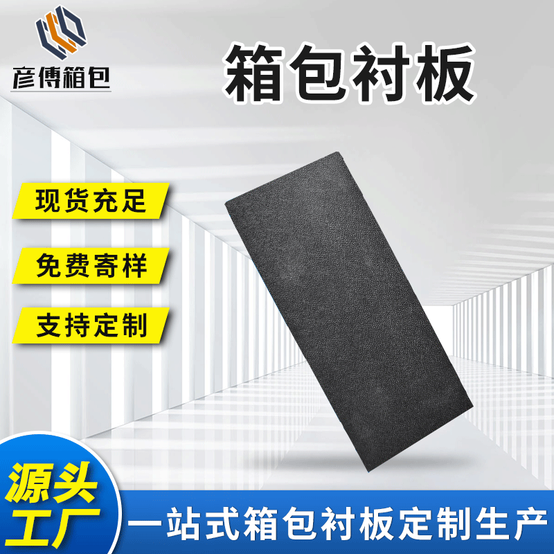 Zhangjiagang supplies high-quality, non-toxic black PE handbag lining boards for processing black PE plastic sheets for bags and handbags.