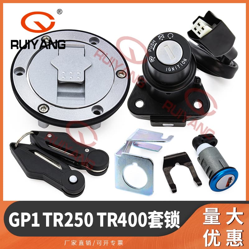 Suitable for Tai Rong motorcycle GP1 TR250 TR400 set lock, electric door lock, fuel tank cap lock, full vehicle lock