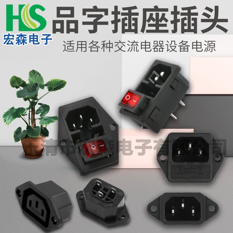AC Socket AC-01 Inverted Pi-Shaped Power Charging Socket C13 with Switch Fuse AC14 Appliance DB-Figure-8 Socket