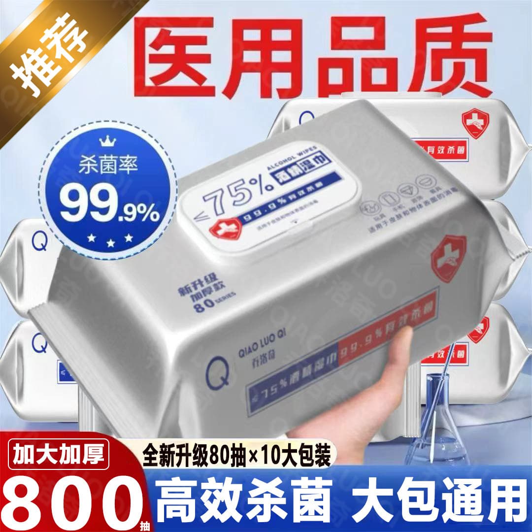 Disinfecting and antibacterial wet wipes for students and home, 10% alcohol, bulk purchase options like Roqi large packs and others.