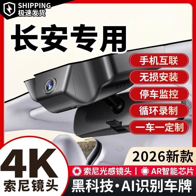 Changan CS75 CS55 CS35Plus Eado X5X7Plus CS85 CS95 Dash Cam 4K