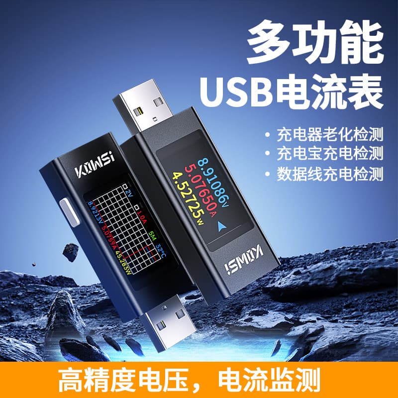 KWS-MX23 mobile phone charging tester supports 6.5A high-current voltmeter USB high-precision function