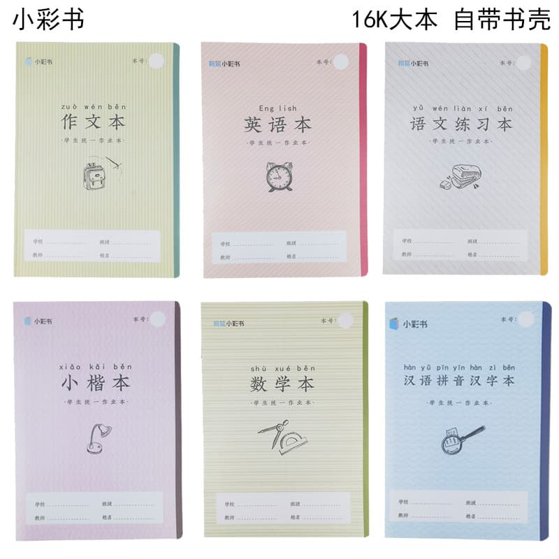 Asia-Pacific Xiaocaishu 16KPP Face Homework 32/24K Chinese Pinyin Chinese Characters Lowercase Mathematics English Composition Chinese