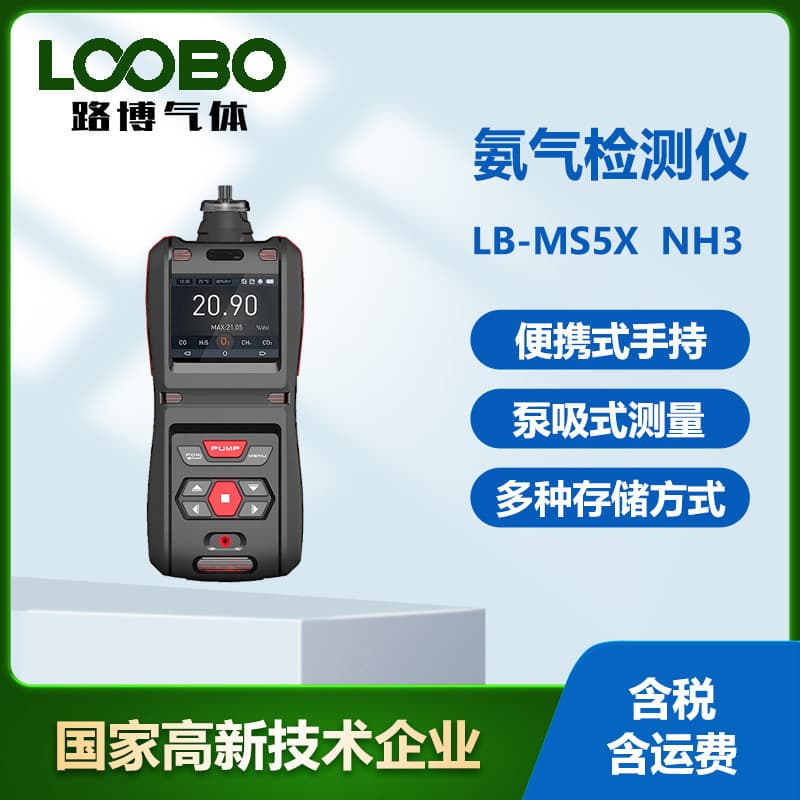 Handheld Portable Explosion-Proof Ammonia Concentration Tester
