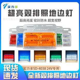 Shiliduo 4038 Large Truck Tire Ground Light 24 Trailer LED Super Bright Waterproof Strong Light Side Marker Light