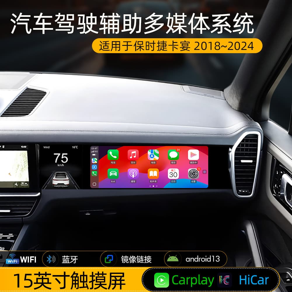 For Porsche Cayenne 2018-2024 Passenger Entertainment Carplay Modification Low to High