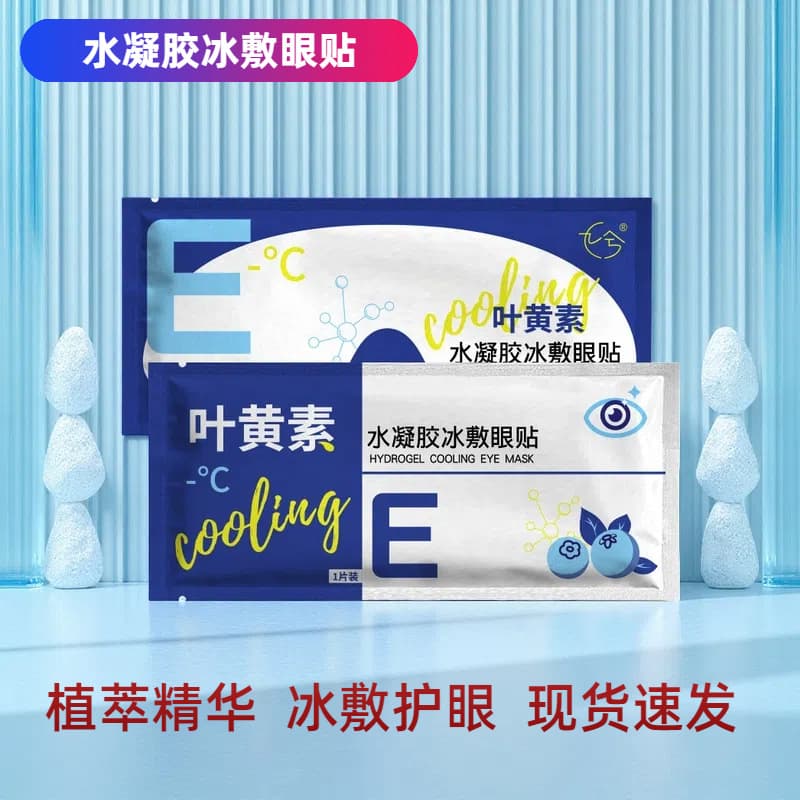 Lutein Eye Patch Manufacturer Wholesale, Hydrogel Material with Cooling Sensation, Cold Compress Eye Mask for Eye Care