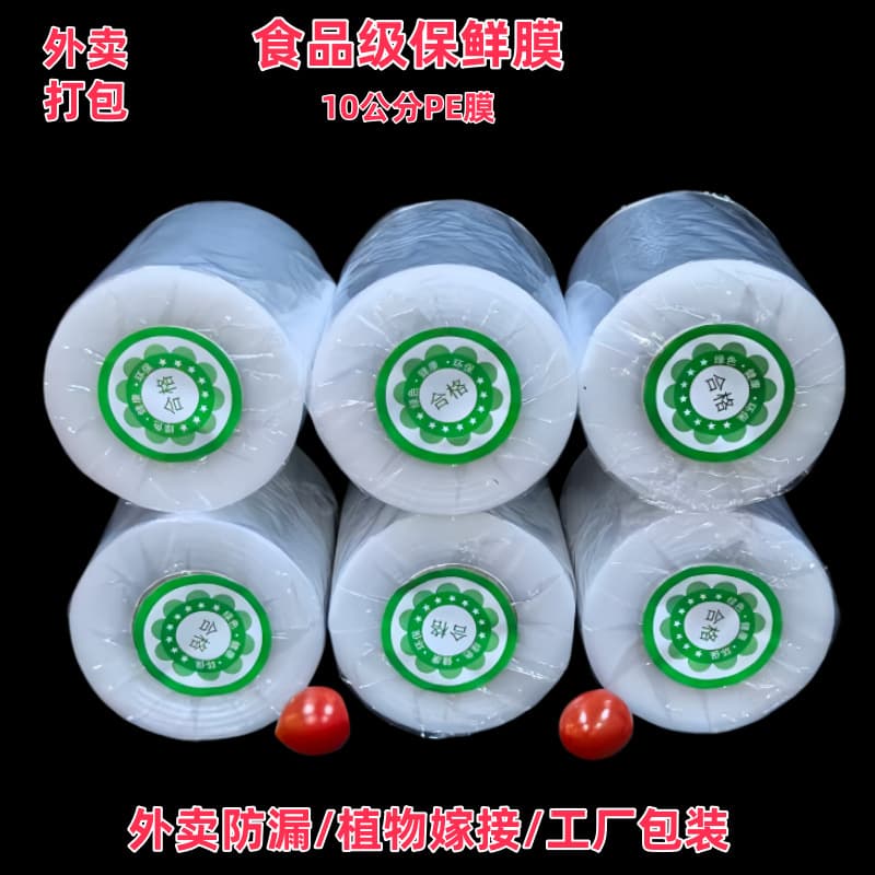 Food-grade plastic wrap for takeout packaging, small roll cling wrap, sealing wrap, plant grafting, factory packaging, commercial use