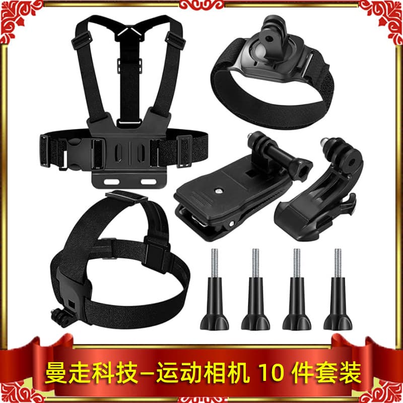 GoPro13 Head Strap Chest Strap Wrist Strap Accessory Set Compatible with DJI/Insta360/Xiaomi Yi/Shan Gou, etc.