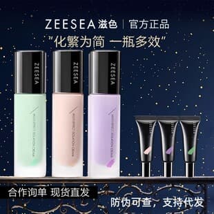 ZEESEA makeup primer official flagship store 30g travel size 10g ZEESEA isolation cream