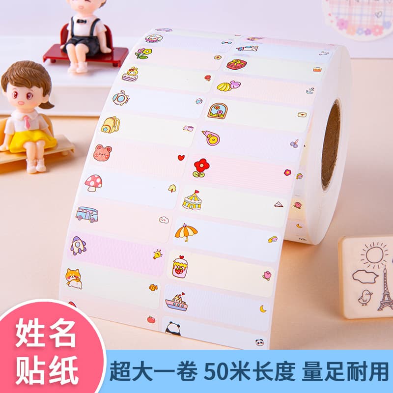 Children's name sticker material source manufacturer cute cartoon name stationery sticker self-adhesive label name sticker