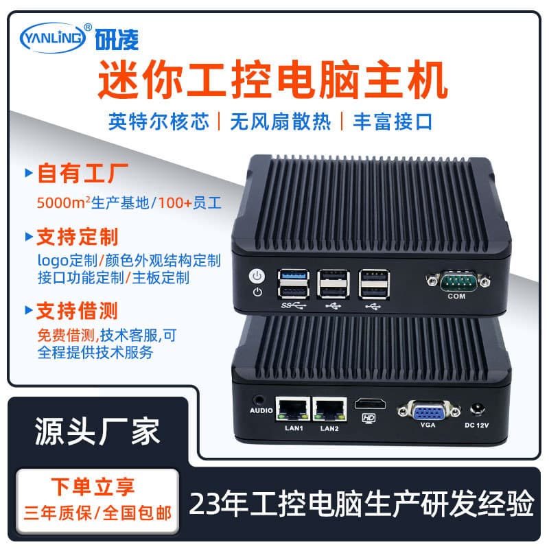 Yanling N3 Mini Industrial PC Host J1900 Dual-Network Embedded Industrial Computer Fanless Low Power Industrial PC