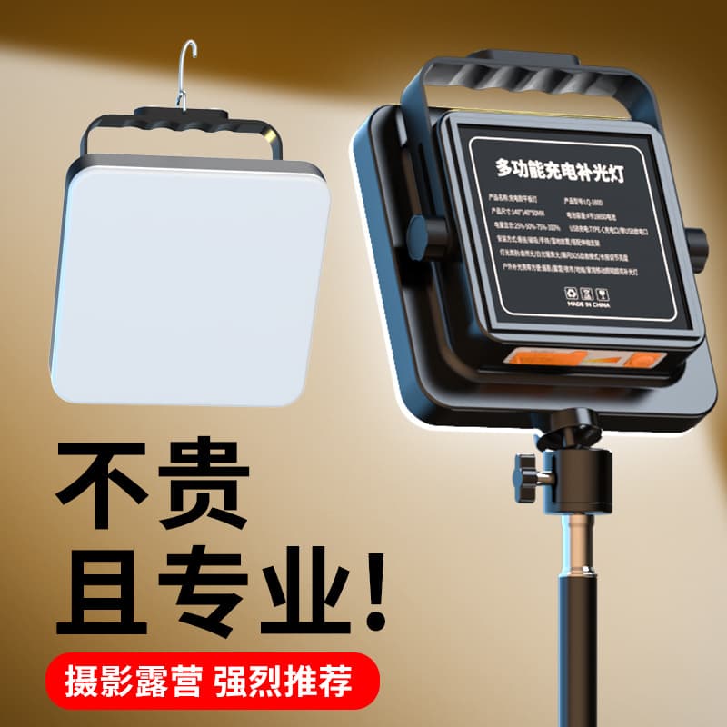 Portable Fill Light for Night Market Stalls, Outdoor Emergency Light, Ultra-Bright Rechargeable Camping Light with Three Color Temperatures