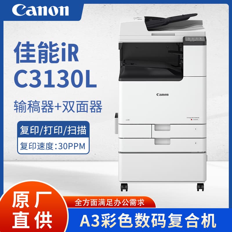 Canon iRC3130L Commercial A3/A4 Color Digital Multifunction Machine Automatic Duplex Laser Copier Multifunctional