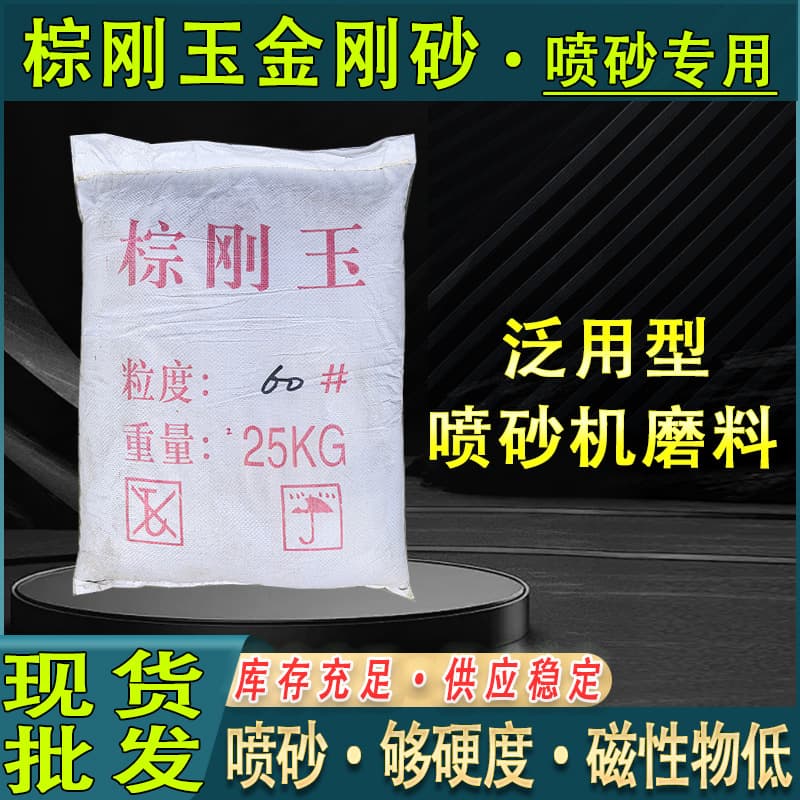 General purpose brown fused alumina abrasive 24-180# for sandblasting, brown corundum sand