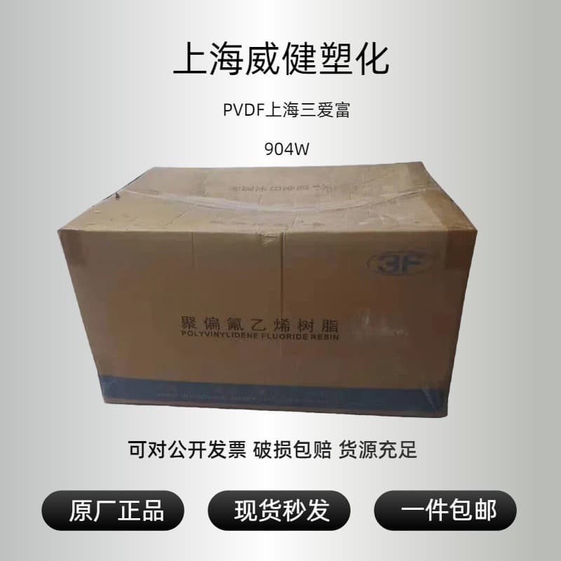 Polyvinylidene Fluoride Resin PVDF Shanghai 3F FR-904W Chemical Resistant Filter Membrane Sealing Ring Tubing