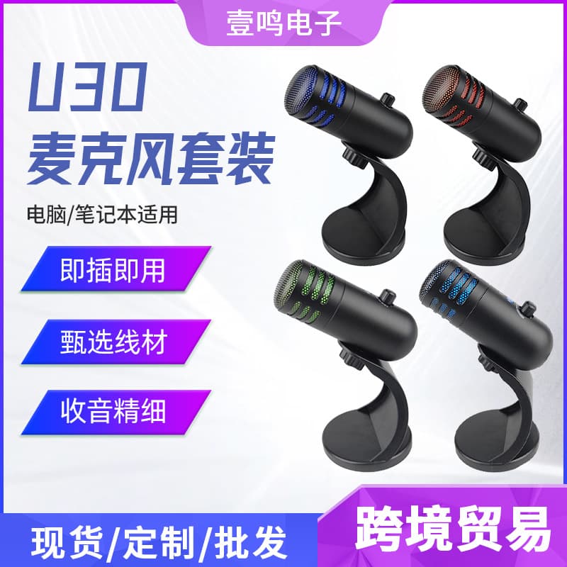 Cross-border Direct Sales Microphone Black Pink U30 Microphone Set for Live Streaming Studio Recording Conference Room