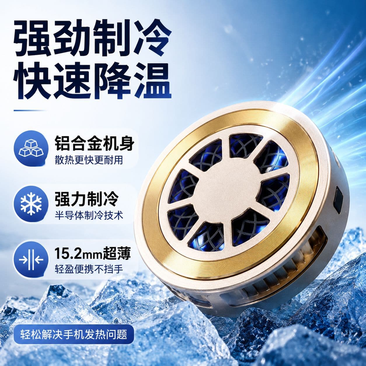 Aluminum alloy body magnetic cold mobile phone radiator powerful cooling ultra-thin 15.2mm silent back clip magnetic ring