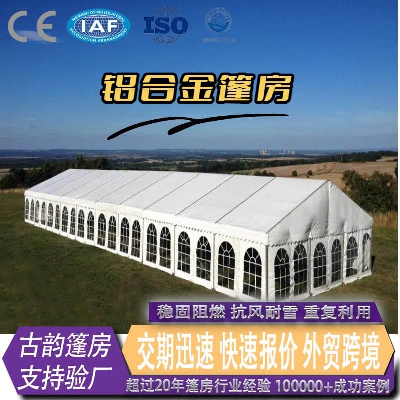 Aluminum Alloy Industrial Tent Prefabricated Shelter European Style Large Tent Exported to Europe and America Temporary Exhibition Tent