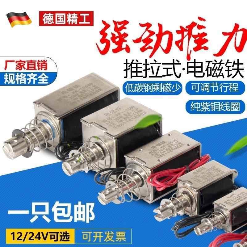 Through-Type Push-Pull Small Micro DC Electromagnet Push Rod Telescopic Suction Switch 6V12V24V Long Stroke