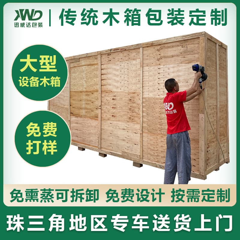 Fumigation-free wooden crates for custom industrial machinery and equipment logistics, foreign trade, sea freight, and export.