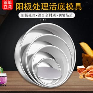 Baking Tools 6 Inch 8 Inch 12 Inch Round Anode Detachable Bottom Cake Mold Oven Mold Cake Mold Baking Mold