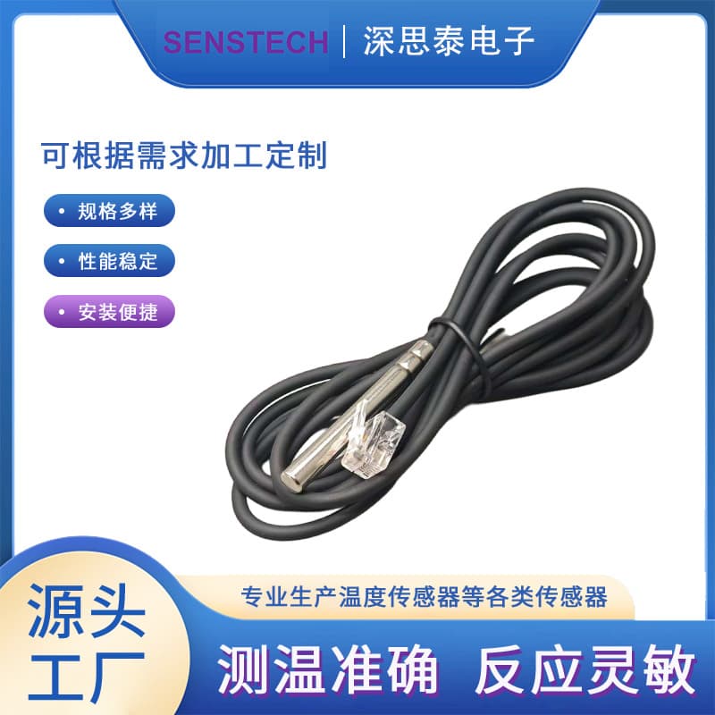 Shensikai DS18B20 imported chip 26AWG wire waterproof crystal plug.
