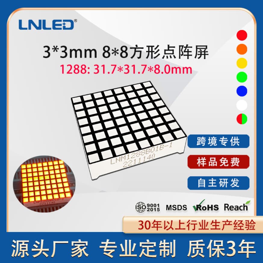 LED Dot Matrix 1288 Square Digital Dot Matrix Screen 1288 Dot Matrix Module Linor