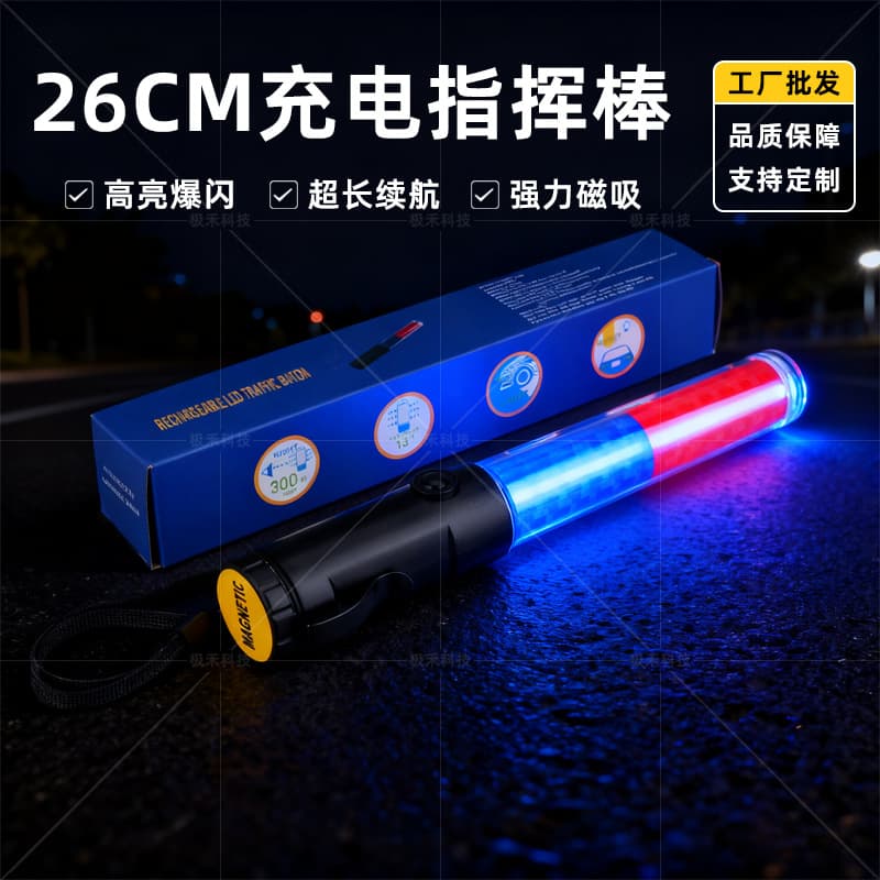 26CM Rechargeable Command Stick Red and Blue LED Traffic Fire Glow Stick Night Strobe Magnetic Flashlight